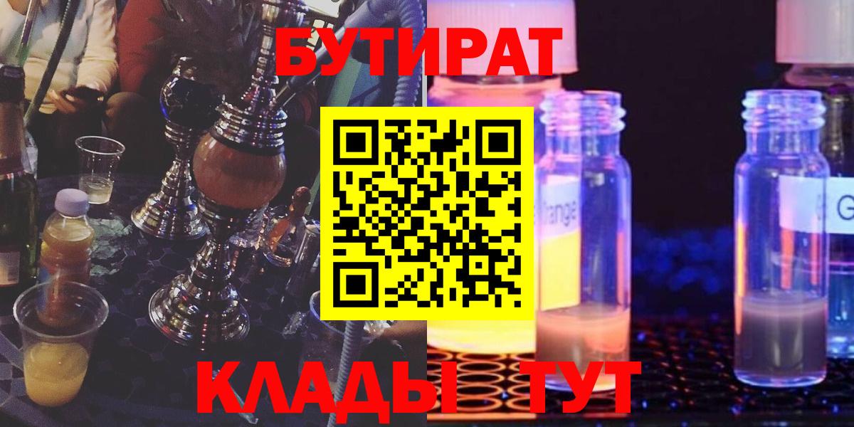 Гуково  Бутират GHB  БУТИРАТ  Вход с VPN 