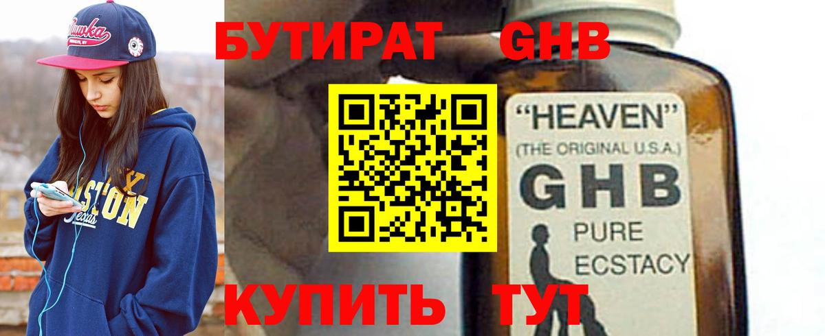 БУТИРАТ бутандиол Гуково