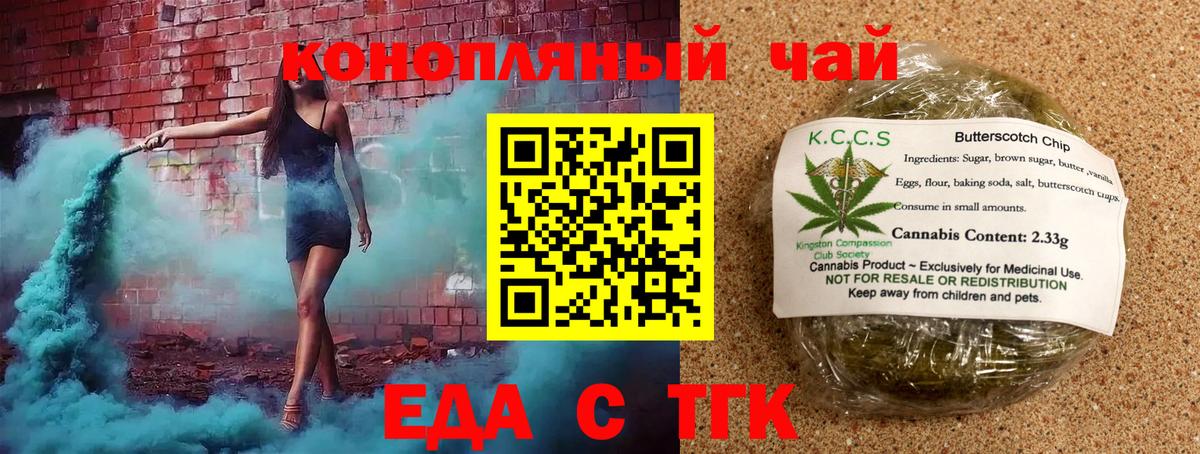 Печенье с ТГК марихуана  Вход с VPN  Гуково 