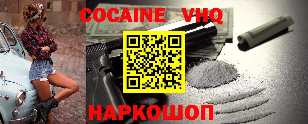 Кокаин Columbia  Вход с VPN  Гуково  COCAIN VHQ 