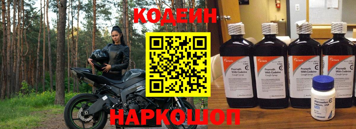 Кодеиновый сироп Lean Purple Drank Гуково