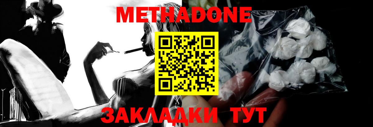 Метадон мёд  Метадон methadone  Гуково  Вход с VPN 