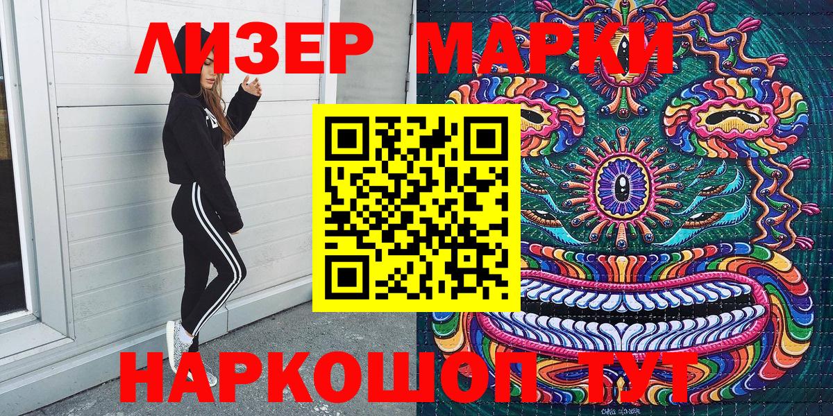 Марки 25I-NBOMe 1,8мг Гуково