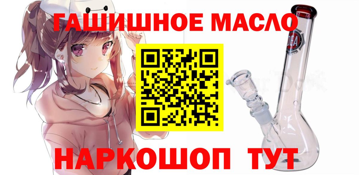 ТГК THC oil Гуково